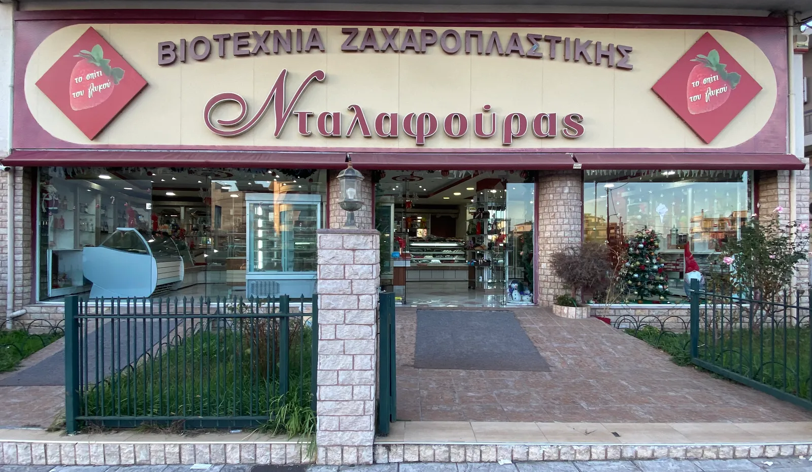 Νταλαφούρας Ζαχαροπλαστείο · Φωτογραφίες 1